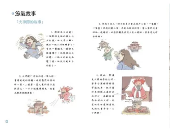 絵本/ 給孩子的二十四節氣：冬 台湾版 劉興詩 二十四節気 台湾書籍の画像