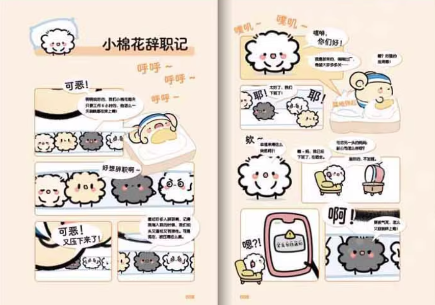 漫画/ 人類我們観察你很久了 中国版 早安蛋蛋HEYYOLK 癒し系 オリジナルマンガ 中国書籍の画像