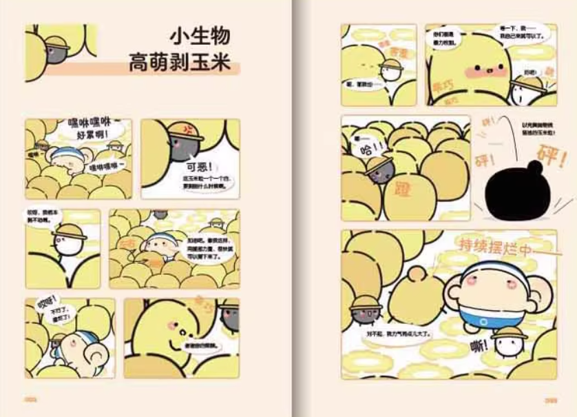 漫画/ 人類我們観察你很久了 中国版 早安蛋蛋HEYYOLK 癒し系 オリジナルマンガ 中国書籍の画像