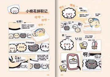 漫画/ 人類我們観察你很久了 中国版 早安蛋蛋HEYYOLK 癒し系 オリジナルマンガ 中国書籍の画像