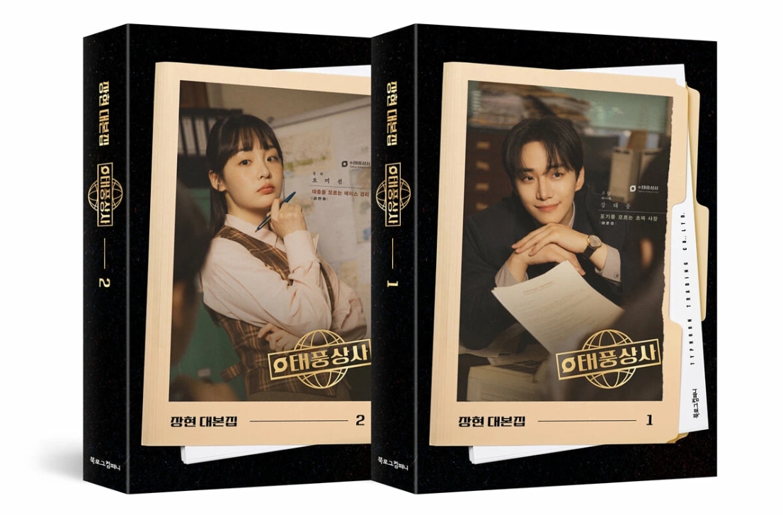 シナリオ/テプン商事  台本集 ＜全2冊セット＞韓国版  チャン・ヒョン　脚本集　韓国書籍の画像