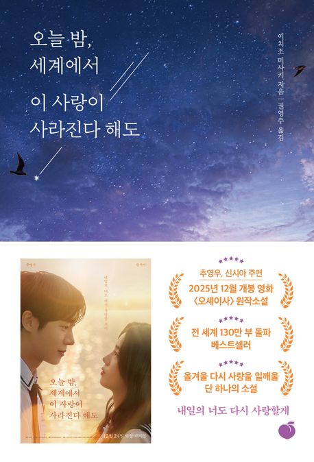 小説/今夜、世界からこの恋が消えても　韓国版 一条岬　韓国書籍の画像