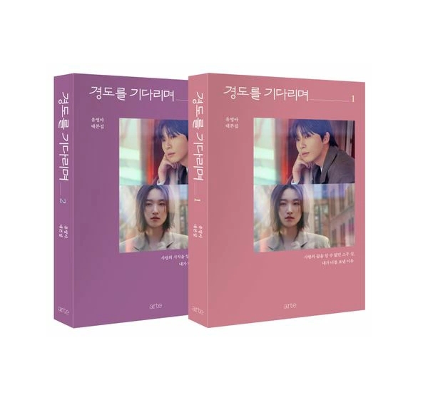 シナリオ/明日はきっと 台本集 ＜全2冊セット＞韓国版  ユ・ヨンア　脚本集　韓国書籍の画像