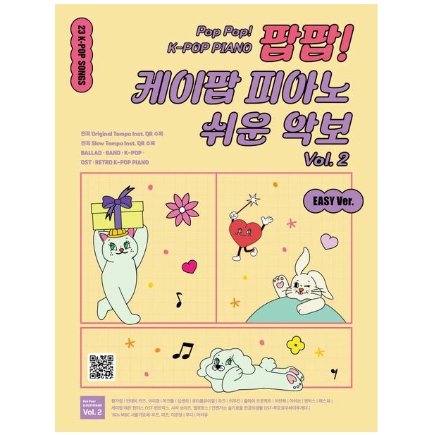 楽譜/ ポップポップ!K-POPピアノ かんたん楽譜 Vol. 2 韓国版　ピアノスコア　イ・ウンジョン 韓国書籍の画像