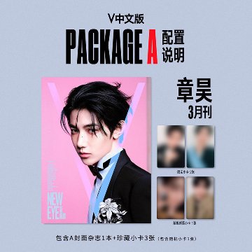 雑誌/ V MAGAZINE V中文版 2026年3月A版  中国版 ジャン・ハオ 章昊：表紙！記事掲載！ 數位時尚 数位時尚 CHINA MAGAZINE　中国雑誌　ゼベワン　ZEROBASEONEの画像
