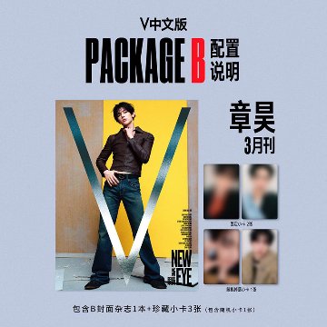 雑誌/ V MAGAZINE V中文版 2026年3月B版  中国版 ジャン・ハオ 章昊：表紙！記事掲載！ 數位時尚 数位時尚 CHINA MAGAZINE　中国雑誌　ゼベワン　ZEROBASEONEの画像