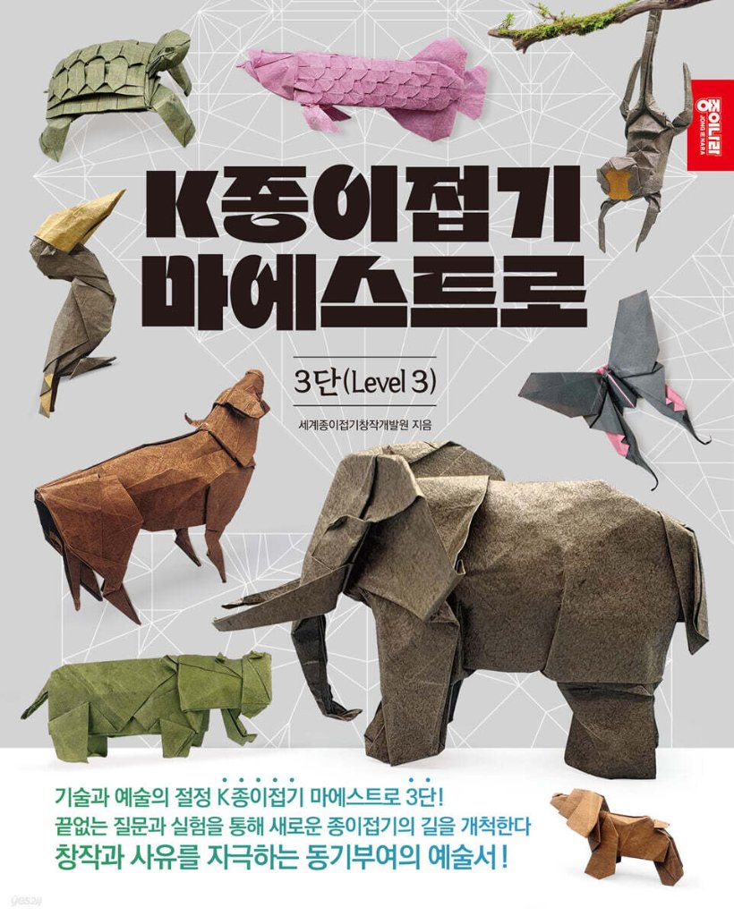 K折り紙マエストロ3弾　韓国版 　おりがみ　韓国書籍の画像