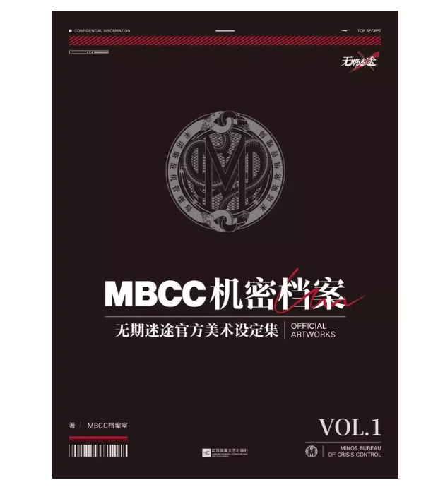 設定集/ MBCC機密档案 無期迷途官方美術設定集 VOL.1 中国版 むきめいと Path to nowhere ビジュアル資料 中国書籍の画像