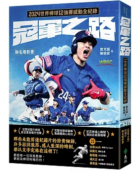 フォトブック/ 冠軍之路：2024世界棒球12強賽感動全紀録【聯名電影書】 台湾版　曾文誠、陳祖安　台湾書籍の画像