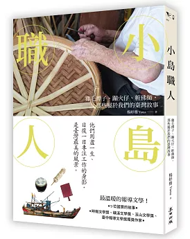 小島職人 台湾版 楊婷雅（Yama） 台湾書籍の画像