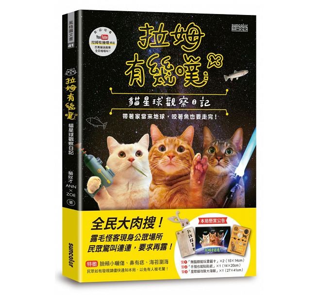 フォトエッセイ/ 拉姆有幾噗：猫星球觀察日記 台湾版　ANN, ZOE　猫　キャットの画像