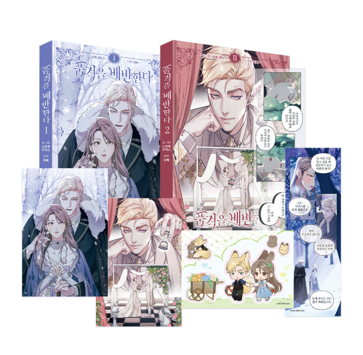 漫画/ その品格に反抗を＜第1～2巻/限定版セット＞韓国版　RIDI KIMPA　韓国書籍の画像