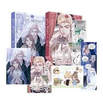 漫画/ その品格に反抗を＜第1～2巻/限定版セット＞韓国版　RIDI KIMPA　韓国書籍の画像