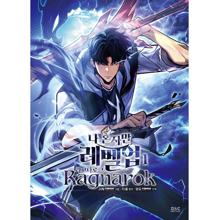 漫画/ 俺だけレベルアップな件 : ラグナロク（第1-2巻/巻数選択）韓国版　JIN Brix DAUL　韓国書籍の画像