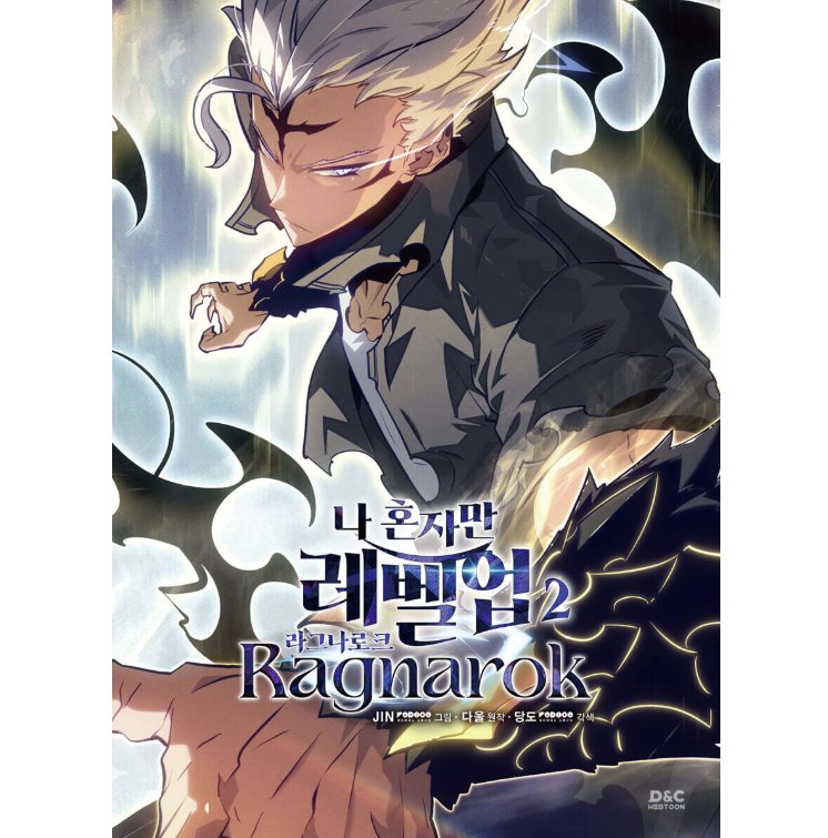 漫画/ 俺だけレベルアップな件 : ラグナロク（第1-2巻/巻数選択）韓国版　JIN Brix DAUL　韓国書籍の画像