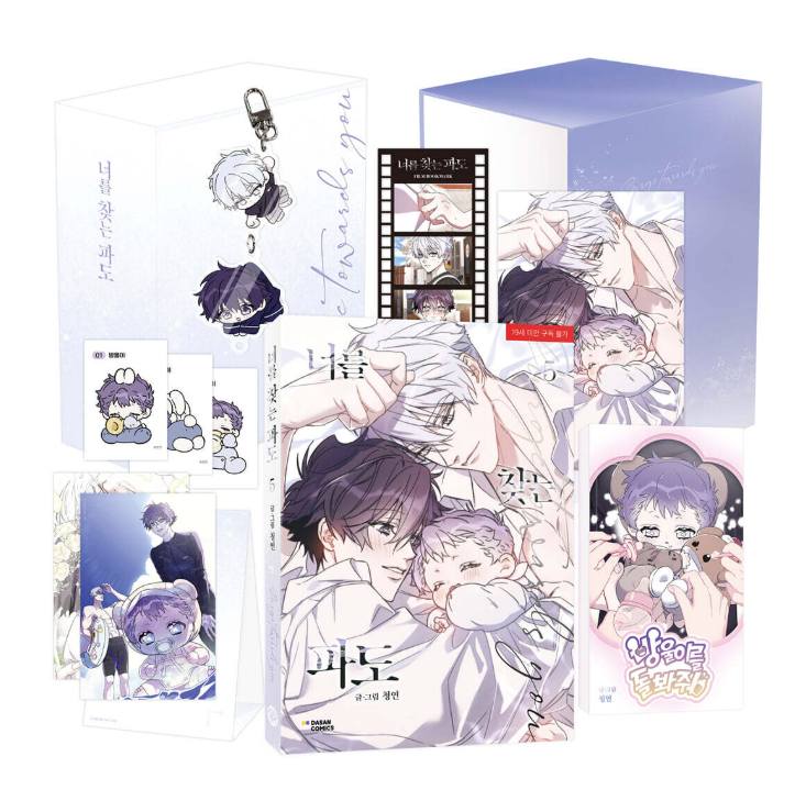 漫画/ キミを探す波（5）＜特別版＞韓国版　Cheongyeon　韓国書籍の画像