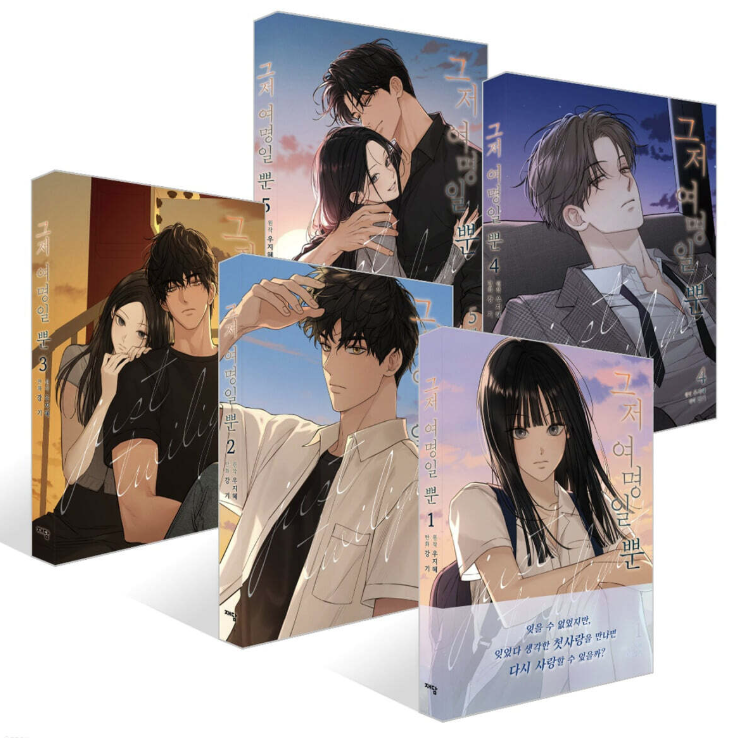 漫画/ 今は、黎明なだけ＜1～5巻・完結/セット＞韓国版　Kang ki  Woo Jihye　韓国書籍の画像