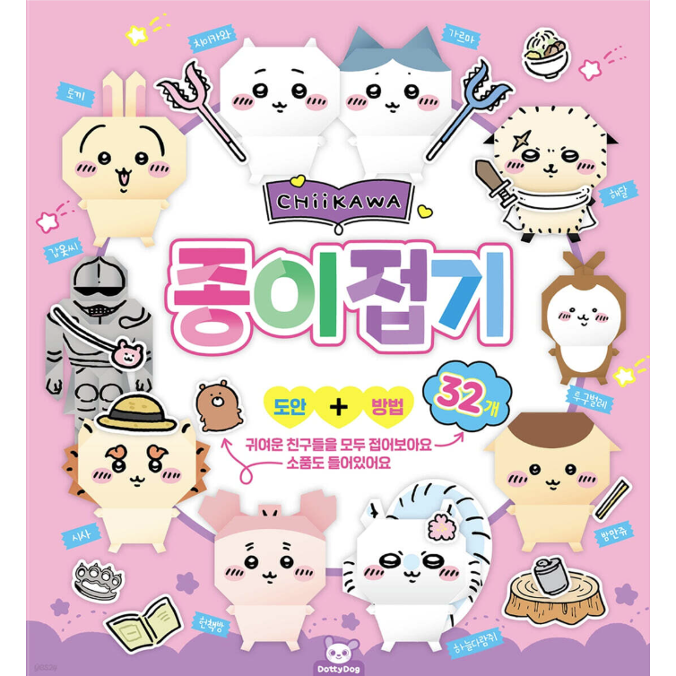 ちいかわ折り紙　韓国版 　おりがみ　ペーパートイ　紙人形　韓国書籍の画像