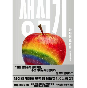 小説/生殖記　韓国版　朝井 リョウ　韓国書籍の画像
