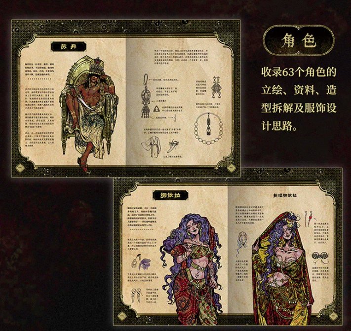 設定集/ 蘇丹的遊戯芸術設定集 中国版 スルタンのゲーム Sultan's Game 公式設定集 Double Cross ビジュアルブック 中国書籍の画像