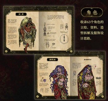 設定集/ 蘇丹的遊戯芸術設定集 中国版 スルタンのゲーム Sultan's Game 公式設定集 Double Cross ビジュアルブック 中国書籍の画像