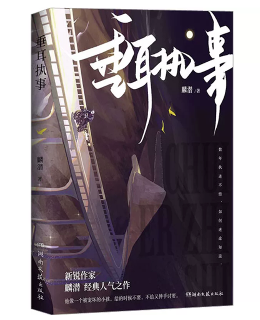 小説/ 垂耳執事 中国版 垂れ耳執事 麟潜 Lin Qian BLロマンス ABO設定 オメガバース 中国書籍の画像
