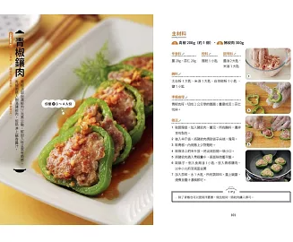 レシピ/ 食材123！聰明煮好菜 台湾版 中華料理 蔡萬利、楊勝凱 簡単・時短レシピ 台湾書籍の画像