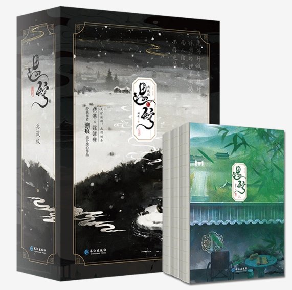 小説/ 遇蛇：典藏版（全三冊）中国版 Suhen 溯痕 Seek For Three Lifetimes 蛇遇伝 BL ボーイズラブ BOYS LOVE ブロマンス 耽美 ライトノベル 中国書籍の画像