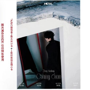 【メール便送料無料】雑誌/ METAL 2026年6月 中国版 張新成：表紙！記事掲載！中国雑誌 Metal China 公式特典付き Metal Magazine チャン・シンチョン Steven の画像
