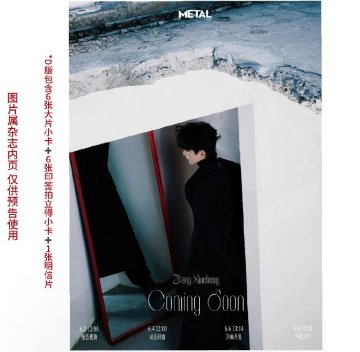 【メール便送料無料】雑誌/ METAL 2026年6月 中国版 張新成：表紙！記事掲載！中国雑誌 Metal China 公式特典付き Metal Magazine チャン・シンチョン Steven の画像