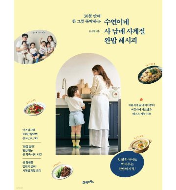 レシピ/スヨン家の四兄妹 四季完食レシピ　韓国版　ユ・スヨン　韓国書籍の画像