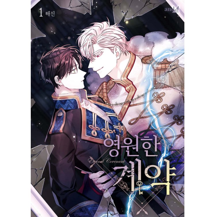 漫画/ 永遠の誓い（第1-5巻/巻数選択）韓国版　へジン　海野真　　韓国書籍の画像