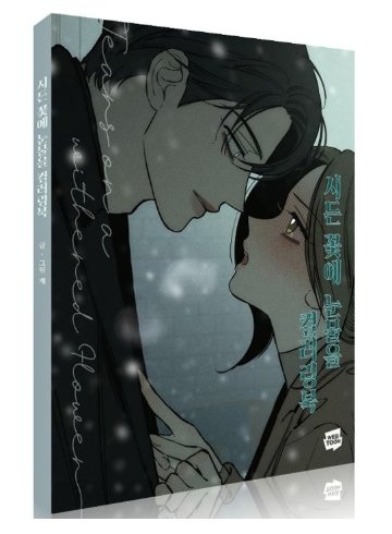 ぬり絵/ 枯れた花に涙を カラーリングブック　韓国版　 韓国書籍の画像