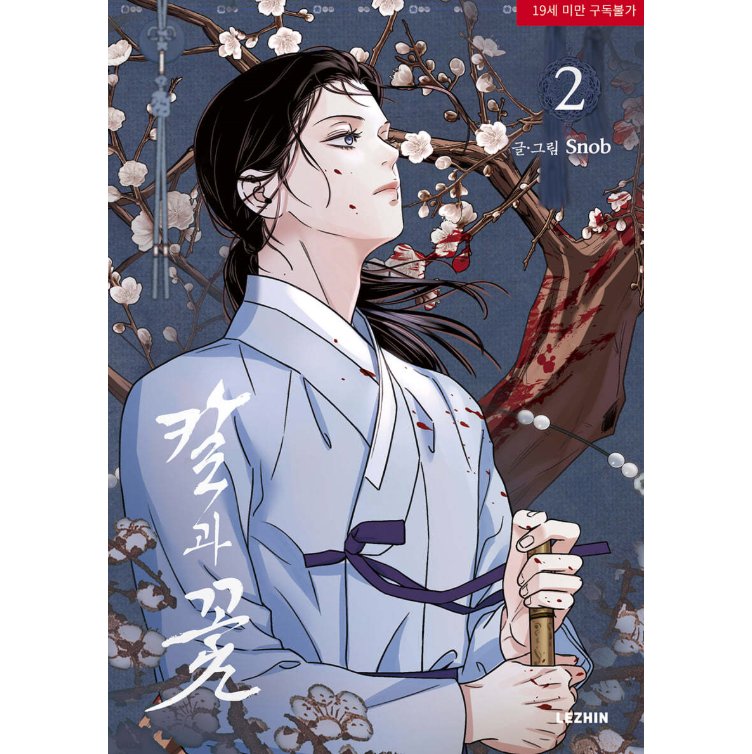 漫画/ 雪辱の花（第1-6巻/巻数選択）韓国版　snob　韓国書籍の画像