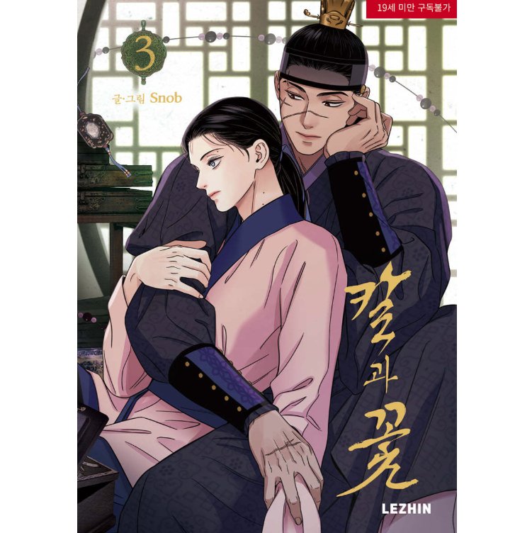 漫画/ 雪辱の花（第1-6巻/巻数選択）韓国版　snob　韓国書籍の画像