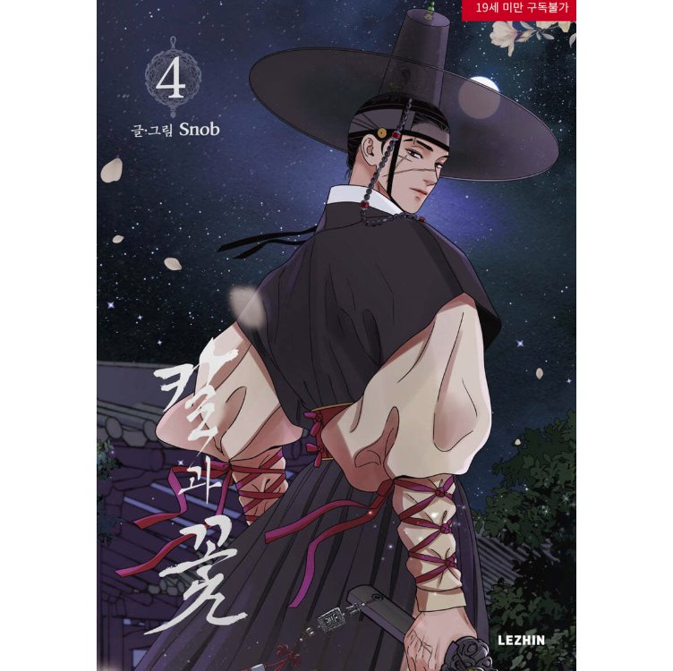 漫画/ 雪辱の花（第1-6巻/巻数選択）韓国版　snob　韓国書籍の画像