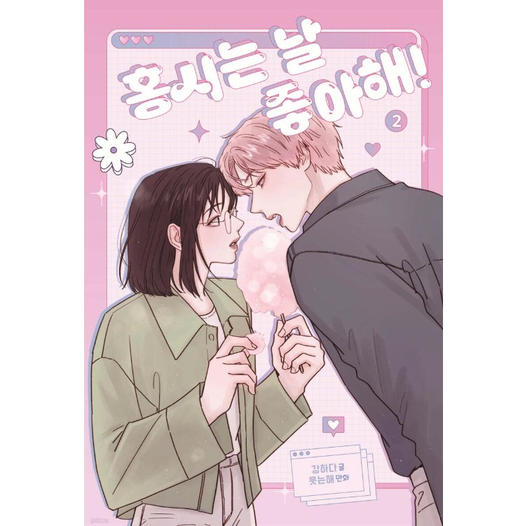 漫画/ 柿本くんはかわいいっ!（第1-6巻/巻数選択）韓国版　カンハダ　笑う太陽　韓国書籍の画像
