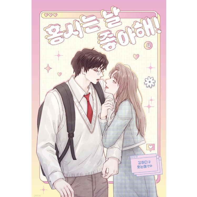漫画/ 柿本くんはかわいいっ!（第1-6巻/巻数選択）韓国版　カンハダ　笑う太陽　韓国書籍の画像