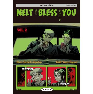 漫画/ メルト・ブレス・ユー（第1-3巻/巻数選択）韓国版　jeong won sa　韓国書籍の画像