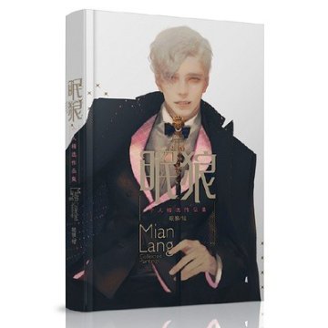 イラスト集/ 眠狼 個人精選作品集 中国版　Mian Lang Collected Paintingsの画像