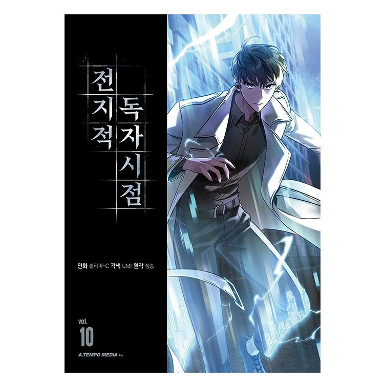 漫画/ 全知的な読者の視点から（第1-19巻/巻数選択）韓国版　singNsong　韓国書籍の画像