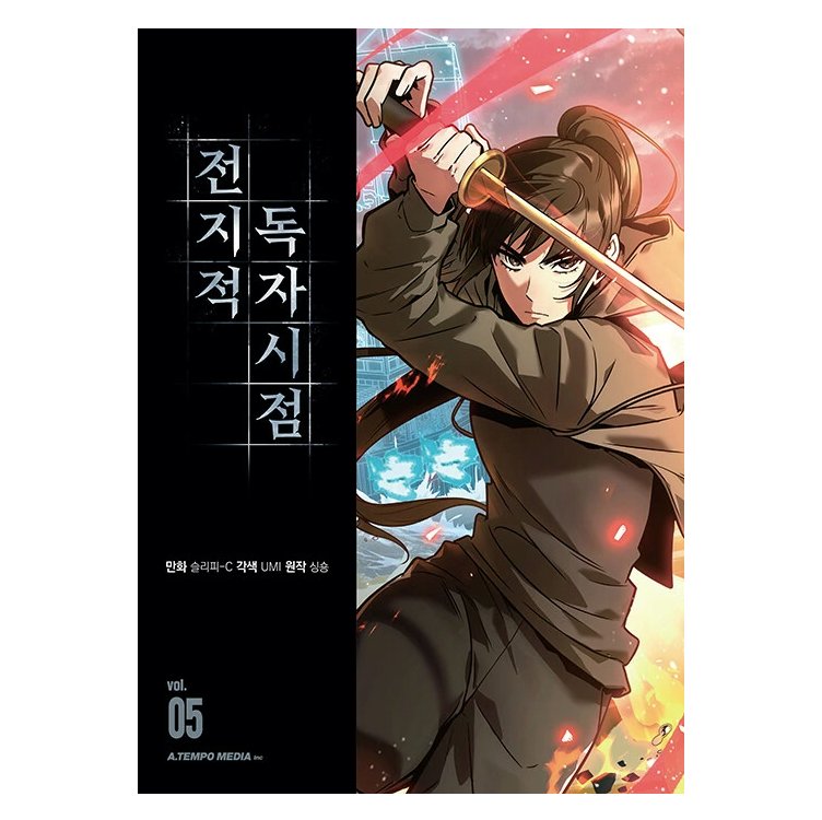 漫画/ 全知的な読者の視点から（第1-19巻/巻数選択）韓国版　singNsong　韓国書籍の画像