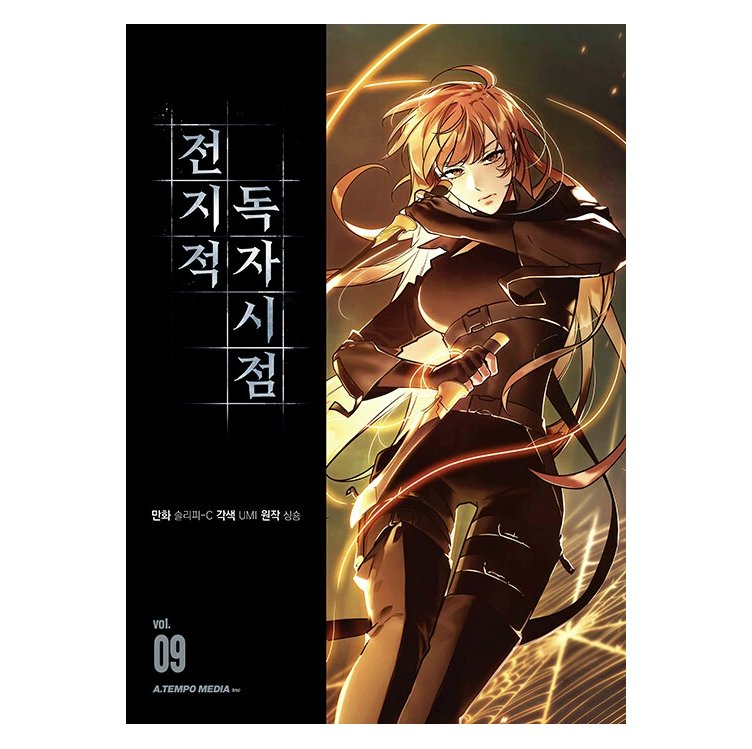 漫画/ 全知的な読者の視点から（第1-19巻/巻数選択）韓国版　singNsong　韓国書籍の画像