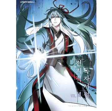漫画/ 全知的な読者の視点から（第1-19巻/巻数選択）韓国版　singNsong　韓国書籍の画像