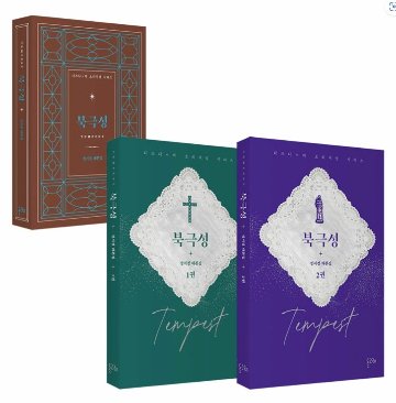 シナリオ/北極星：チョン・ソギョン 台本集セット ＜全2冊セット＞韓国版 チョン・ソギョン　脚本集　韓国書籍の画像