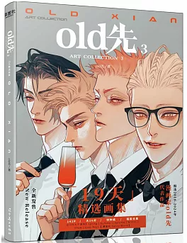 イラスト集/ old先（3）中国版 old先 19天 BL 展正希 見一 賀天 莫関山 普通版 中国書籍の画像