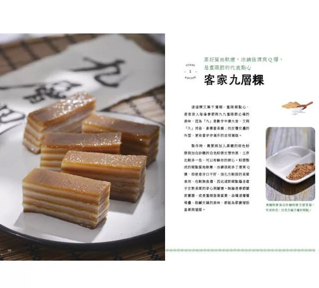 レシピ/ 一甲子米食技藝大全 台湾版 米料理 米食 お米スイーツ 家庭料理 米食文化 台湾書籍の画像