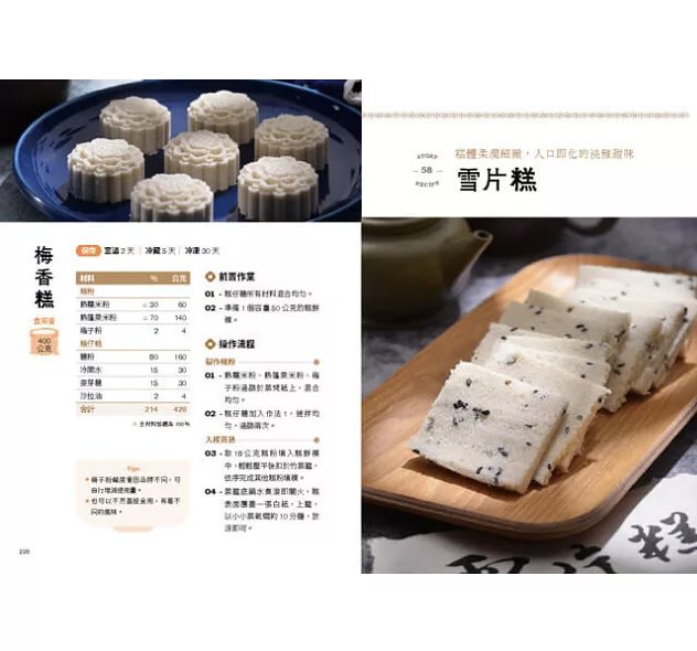 レシピ/ 一甲子米食技藝大全 台湾版 米料理 米食 お米スイーツ 家庭料理 米食文化 台湾書籍の画像