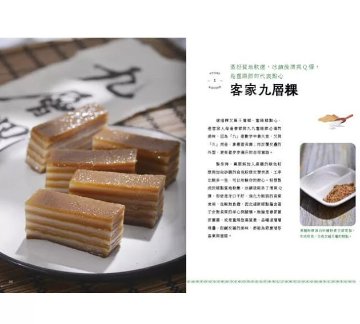 レシピ/ 一甲子米食技藝大全 台湾版 米料理 米食 お米スイーツ 家庭料理 米食文化 台湾書籍の画像