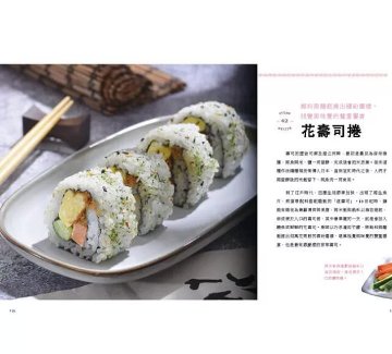 レシピ/ 一甲子米食技藝大全 台湾版 米料理 米食 お米スイーツ 家庭料理 米食文化 台湾書籍の画像
